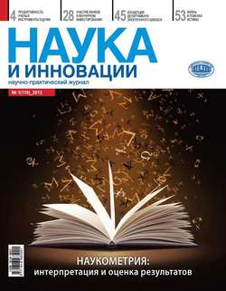 Наука и инновации №1 2013