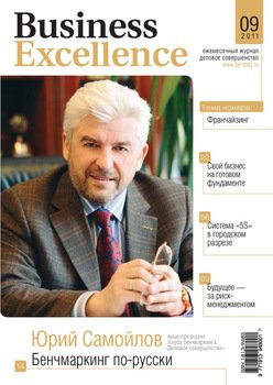 Business Excellence № 9 2011