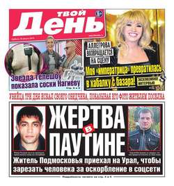 Твой день 189-2015