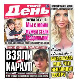 Твой день 241-2015