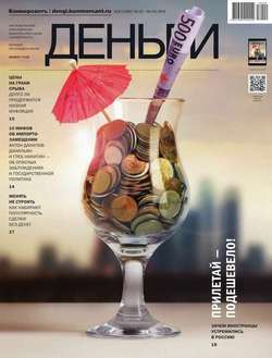 КоммерсантЪ Деньги 08-2016