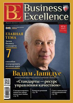 Business Excellence № 11 2013