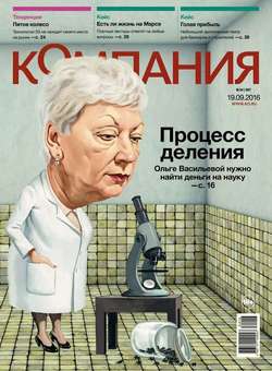 Компания 34-2016