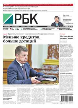 Ежедневная деловая газета РБК 203-2016