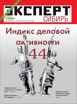 Эксперт Сибирь 05-06-2017