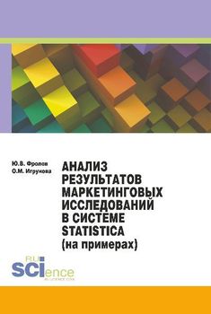 Анализ результатов маркетинговых исследований в системе Statistica 