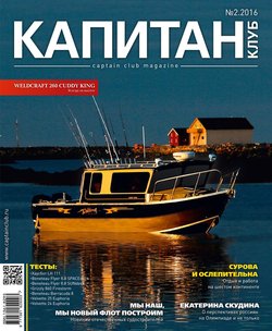 Капитан-Клуб №02 2016