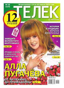 ТЕЛЕК PRESSA.RU 15-2014