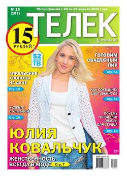 ТЕЛЕК PRESSA.RU 15-2015