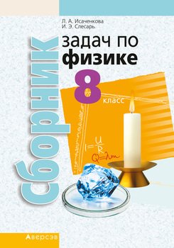 Стенгазета по физике 8 класс картинки