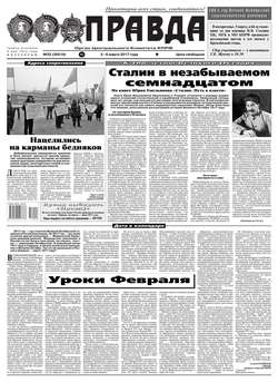 Правда 22-2017