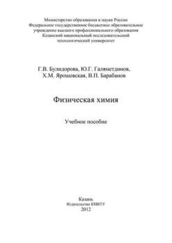 Физическая химия