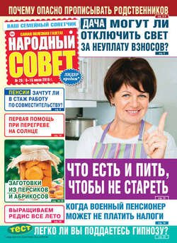 Народный совет №29/2019