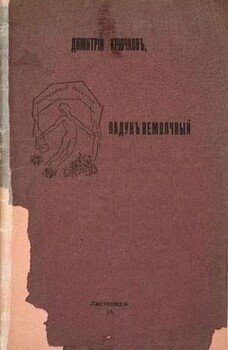 Падун немолчный