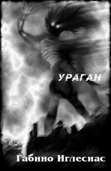 Ураган