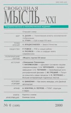 Свободная мысль, 2000 № 06 июнь