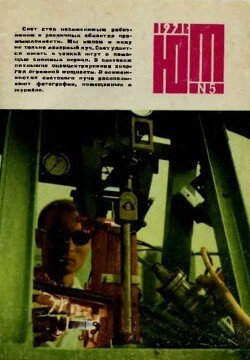 Юный техник 1971 №05