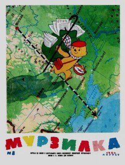Мурзилка 1964 №08