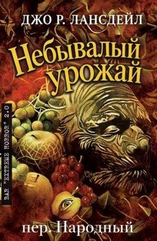 Небывалый урожай