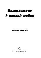 Возвращение к первой любви