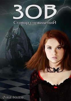 Зов 