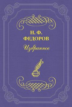Отношение торгово-промышленной «цивилизации» к памятникам прошлого Отношение торгово-промышленной «цивилизации» к памятникам прошлого