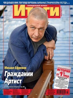 Журнал «Итоги» №37 2012