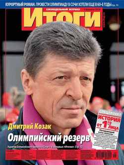 Журнал «Итоги» №05 2014