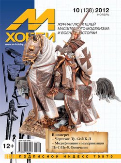 М-Хобби №10 2012