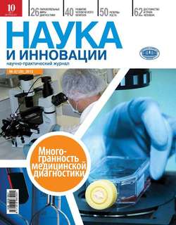 Наука и инновации №2 2013