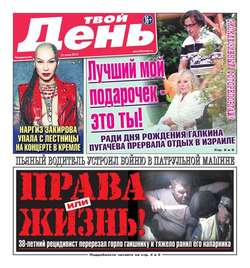 Твой день 130-2015