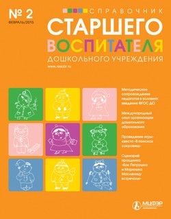 Справочник старшего воспитателя дошкольного учреждения № 2 2015