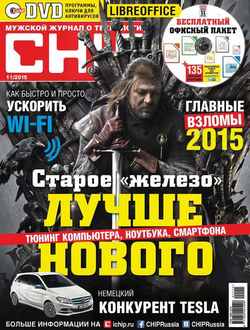 CHIP. Журнал информационных технологий. №11/2015