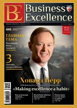 Business Excellence № 12 2013