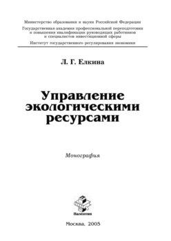 Управление экологическими ресурсами