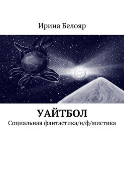 Уайтбол