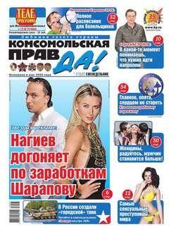 Комсомольская правда 23т-2016