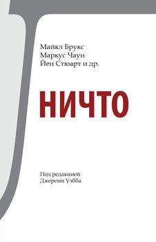 Ничто