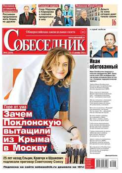 Собеседник 45-2016