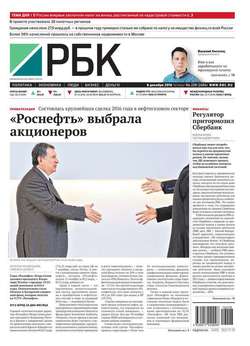 Ежедневная деловая газета РБК 228-2016