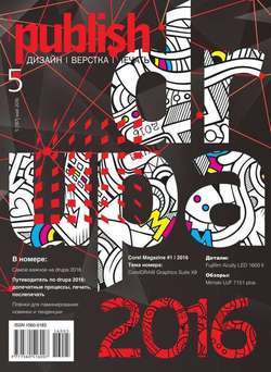 PUBLISH / Паблиш 05-2016