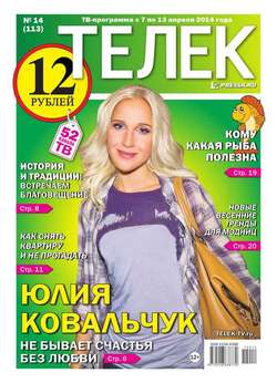 ТЕЛЕК PRESSA.RU 14-2014