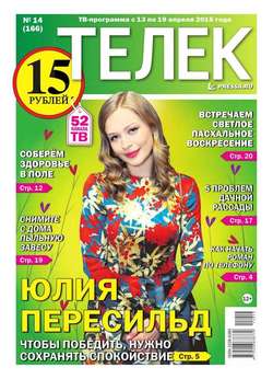 ТЕЛЕК PRESSA.RU 14-2015