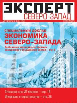 Эксперт Северо-запад 31-34-2017