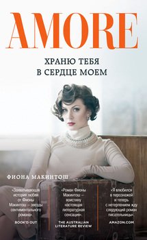 Храню тебя в сердце моем