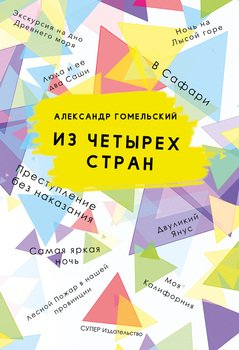Из четырех стран 