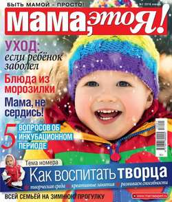 Мама, Это я! 01-2018