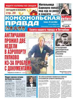 Комсомольская Правда. Санкт-Петербург 107-2018