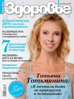 Здоровье 12-2018