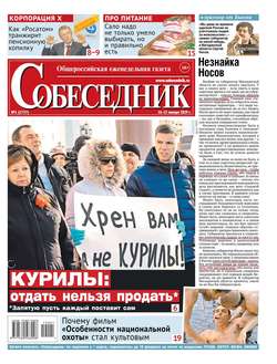 Собеседник 01-2019